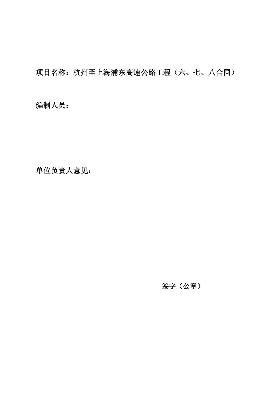 杭州至上海浦东高速公路（嘉兴段）工程监理规划_第2页