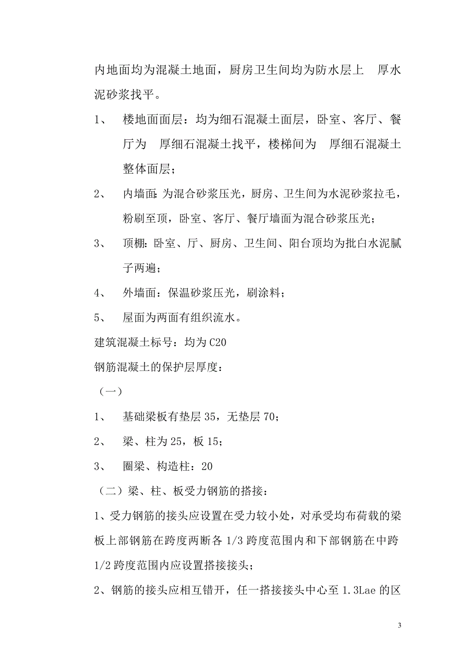 紫薇田园都市A区10#住宅楼工程施工组织设计_第3页