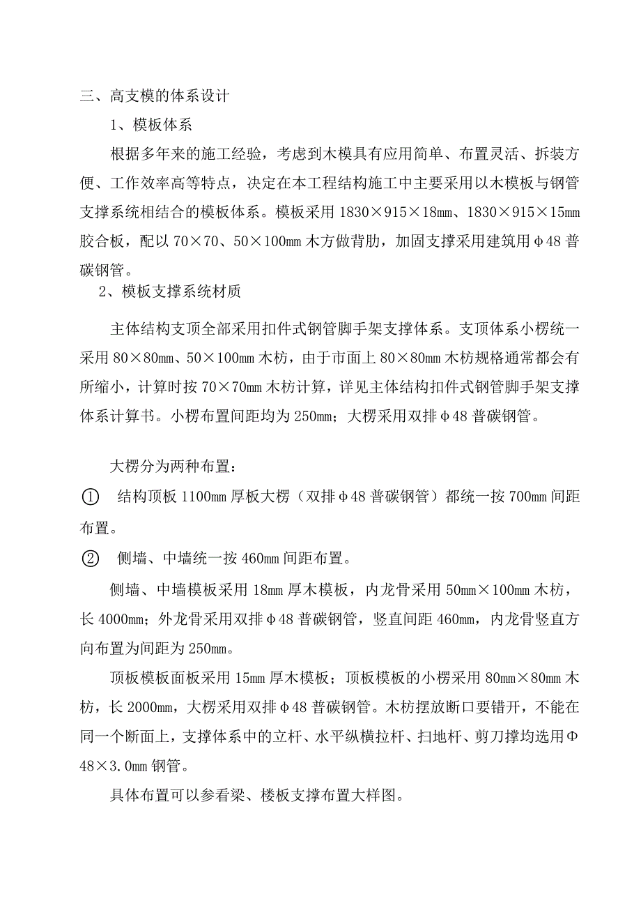 广深铁路石龙车站迁建工程框架桥高支模施工组织设计方案(修)_第3页