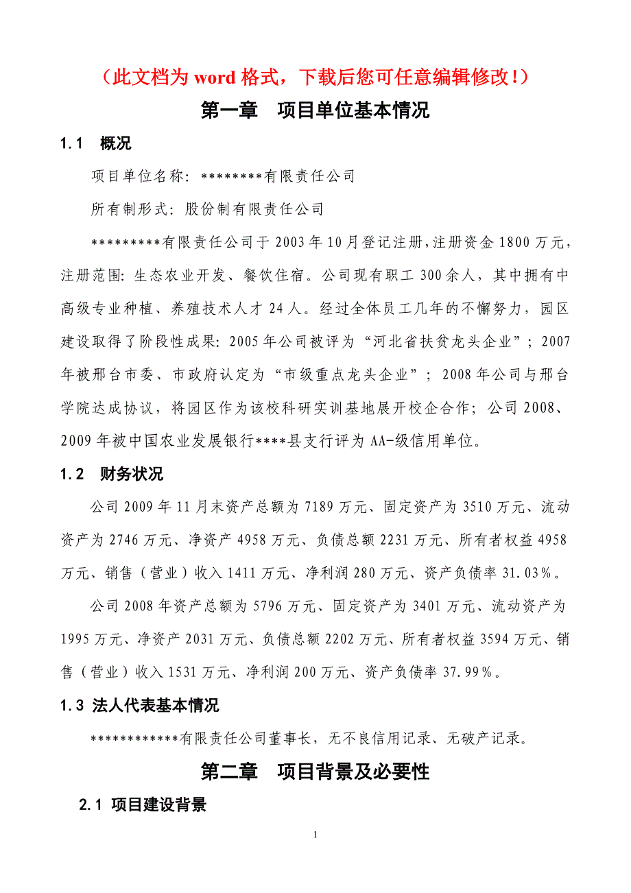 定稿1000吨保鲜库项目建设建议书_第1页