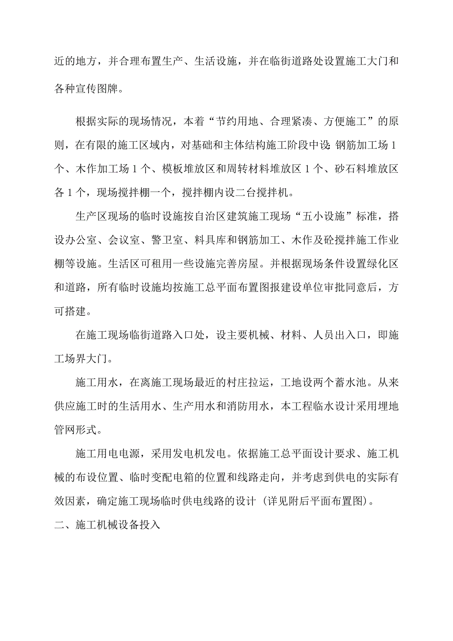 新疆和静县退牧还草项目工程施工组织设计_第3页