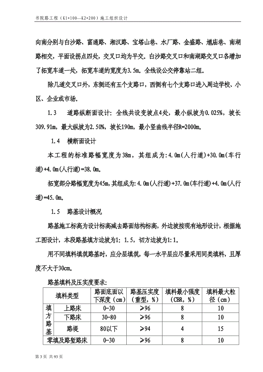 长沙市书院路道路、排水工程施工组织设计_第3页