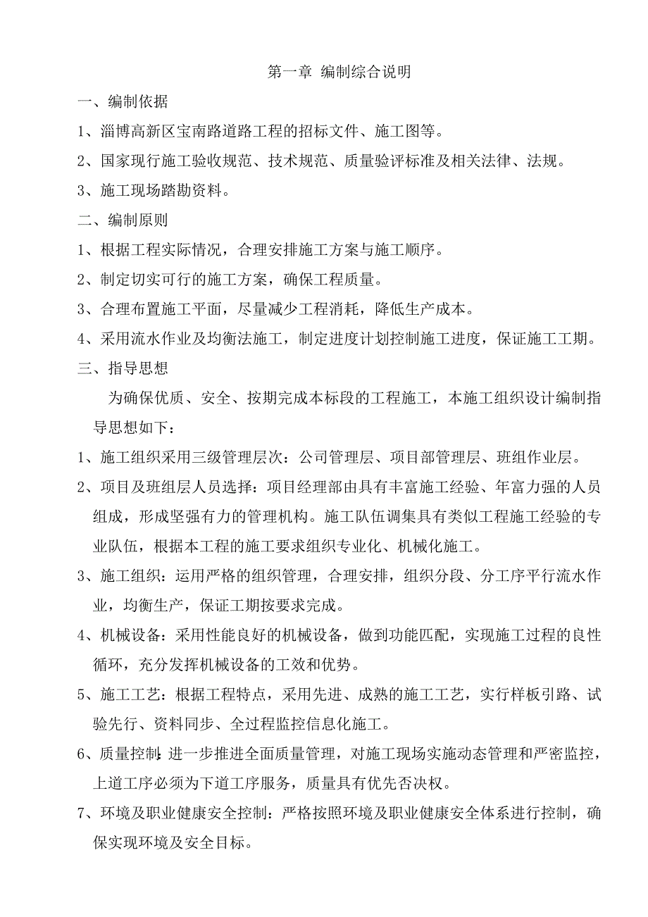 淄博高新区宝南路道路工程技术标书_第2页