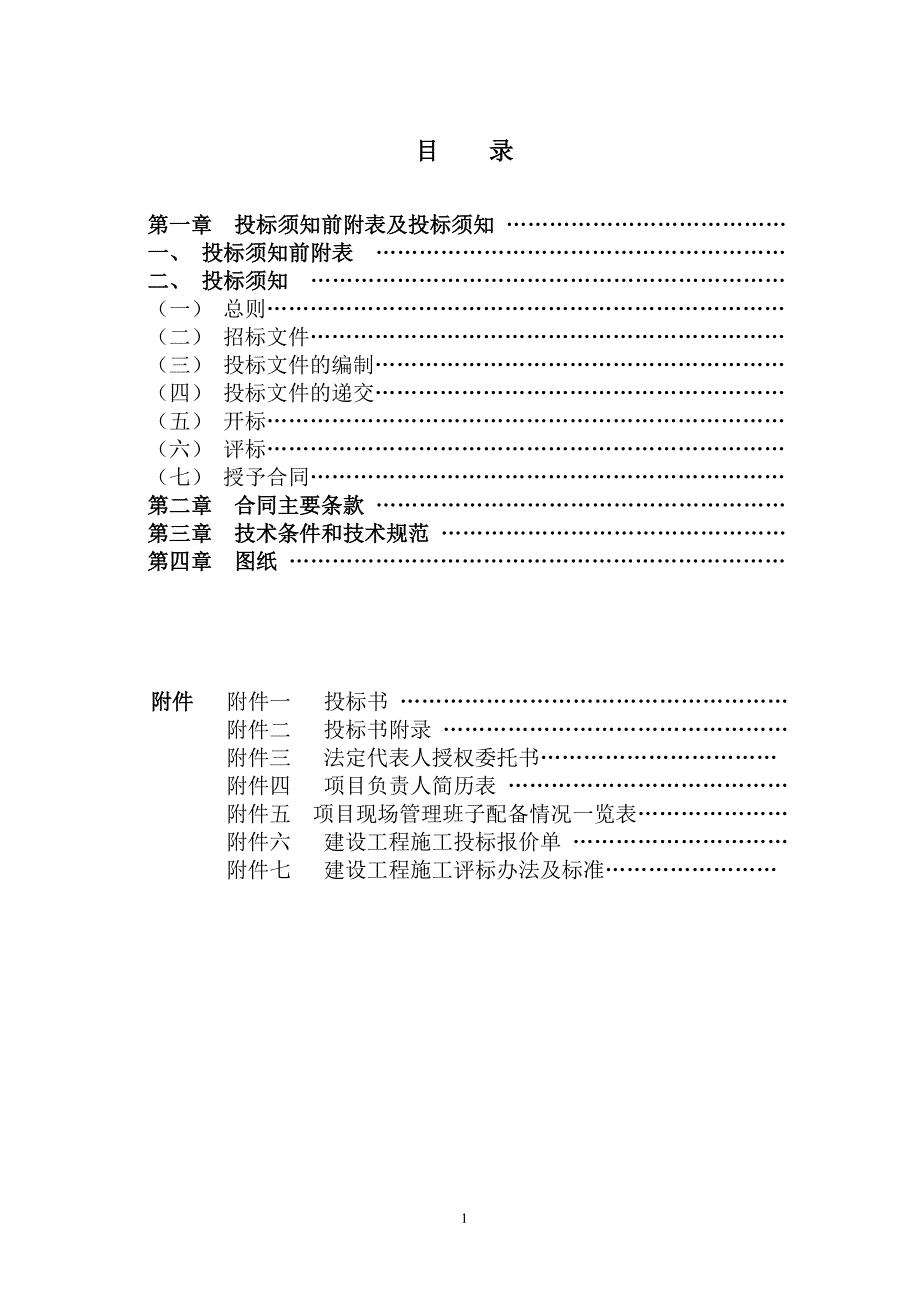 米东区文化活动中心二次装修工程招标文件_第2页