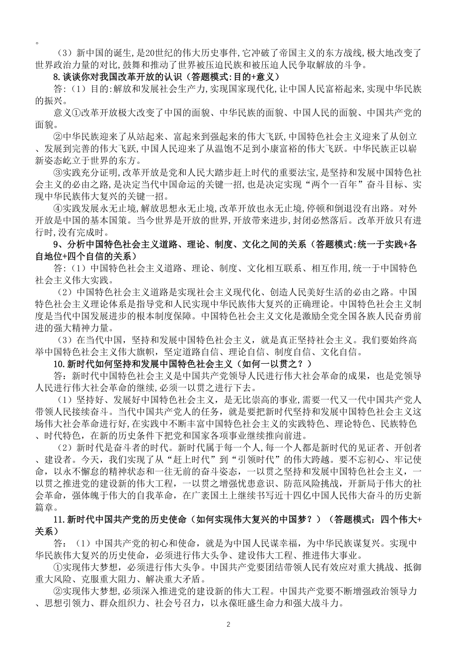 高中政治新教材必修1《中国特色社会主义》主观题答题模板_第2页