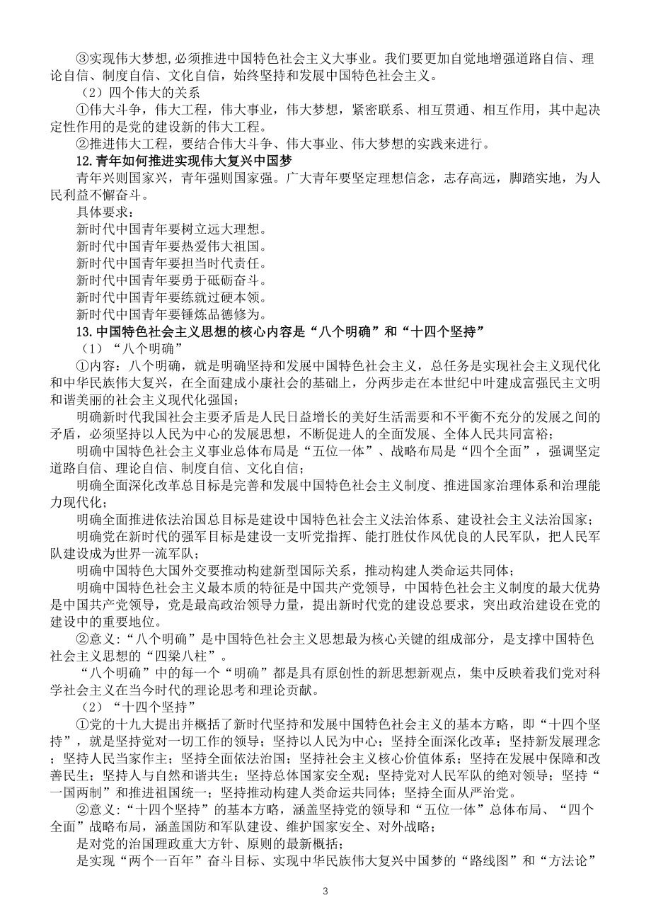 高中政治新教材必修1《中国特色社会主义》主观题答题模板_第3页