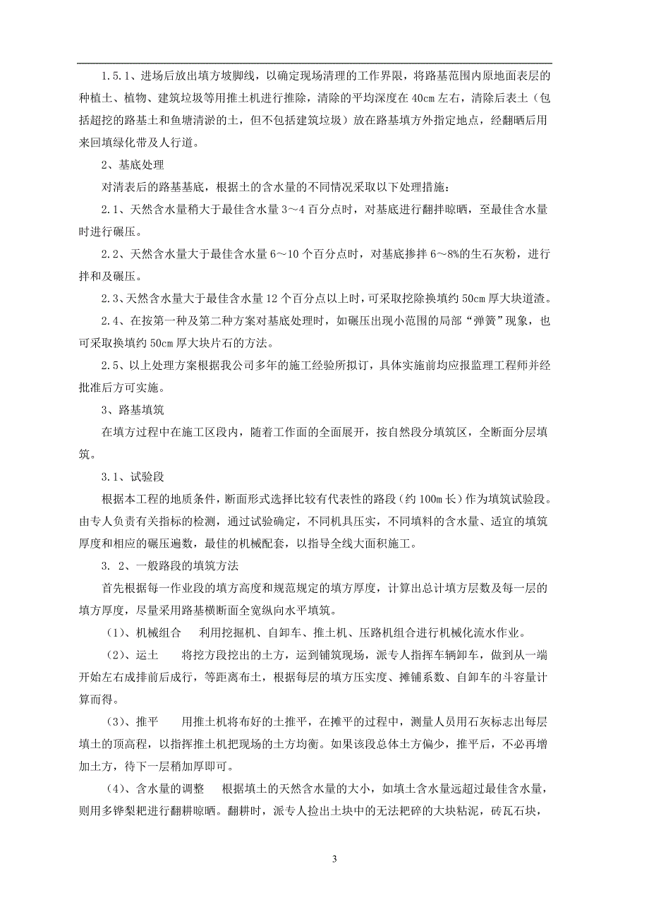 徐州市无锡梅村污水处理厂渗漏处理技术措施_第3页