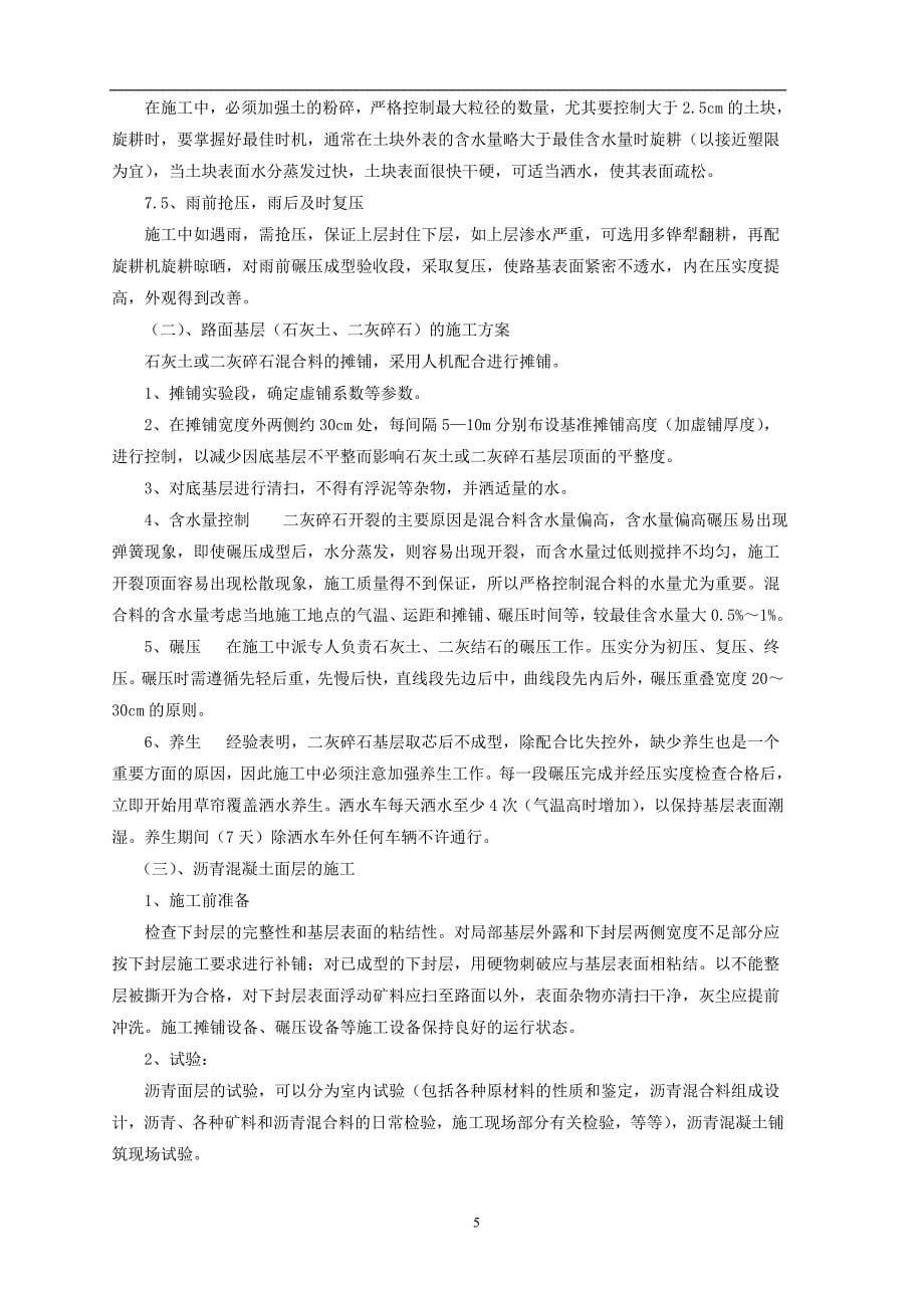 徐州市无锡梅村污水处理厂渗漏处理技术措施_第5页