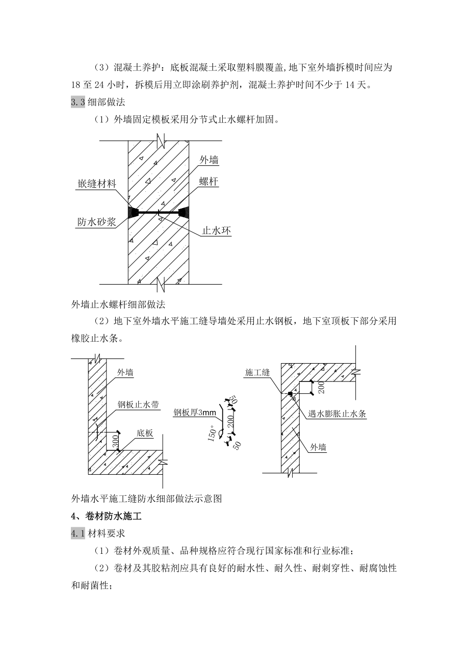 某大型购物广场防水工程施工工艺_第3页