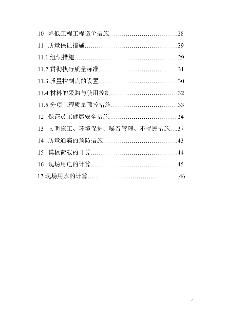 哈尔滨纵横建材新建工程施工组织设计_第2页