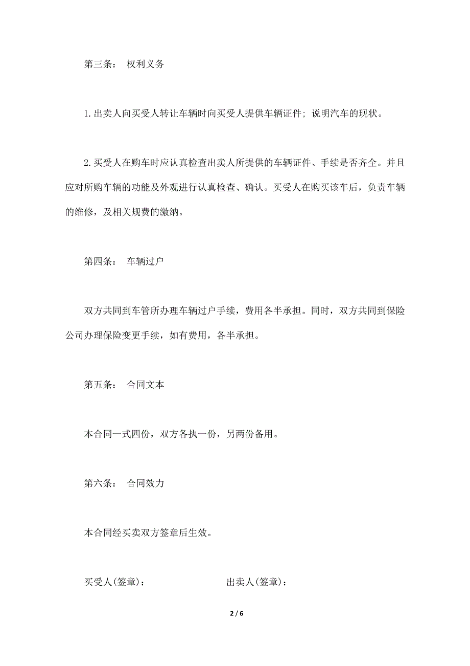 简易的汽车转让合同范文,抵债用汽车转让合同_第2页