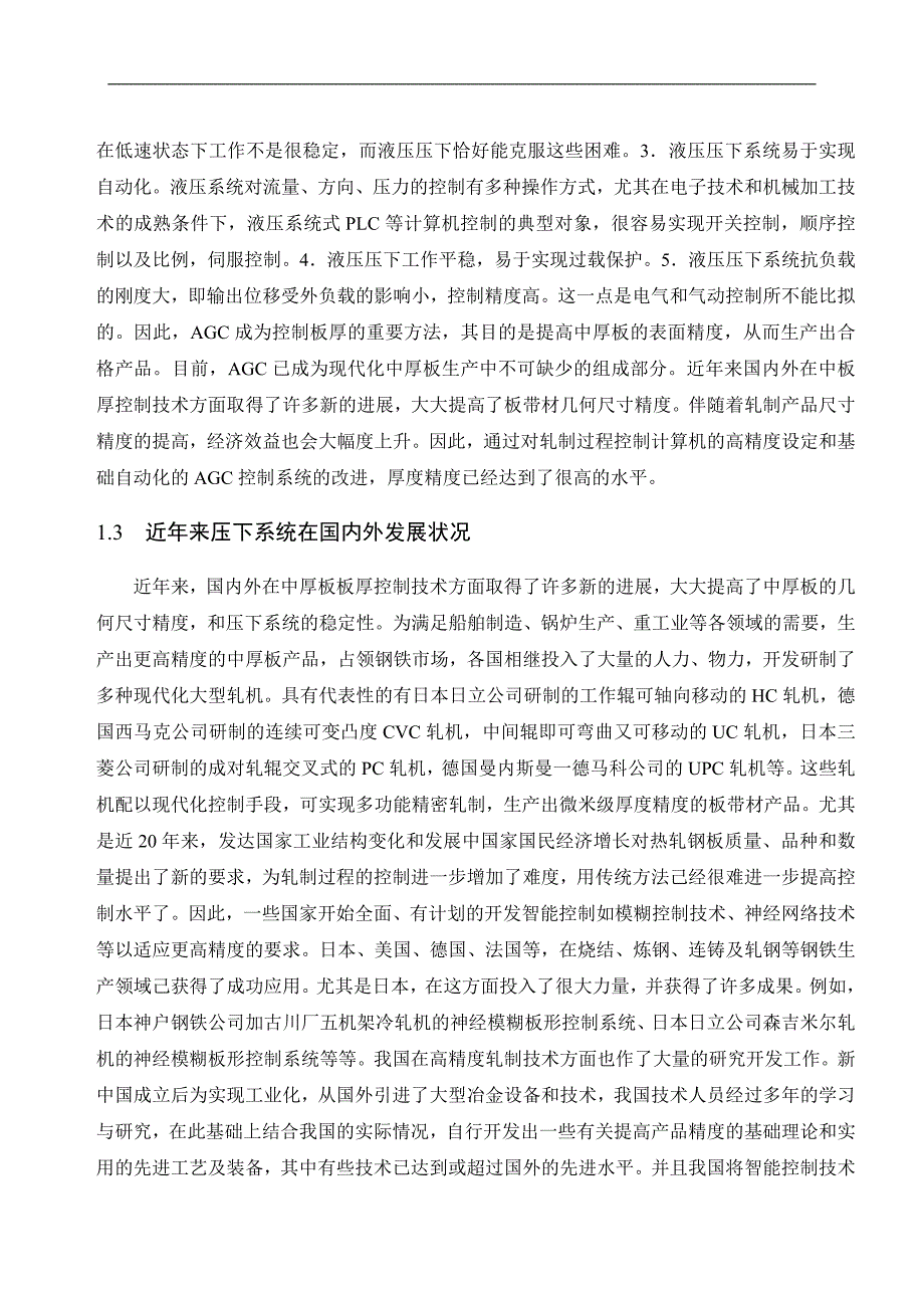 毕业设计中厚板液压压下控制系统设计_第2页