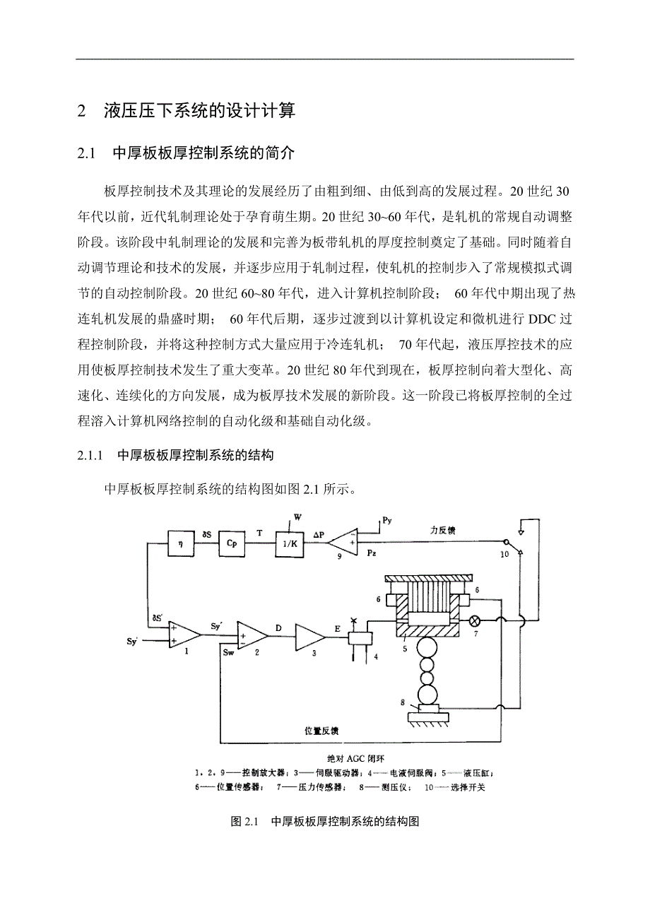 毕业设计中厚板液压压下控制系统设计_第4页