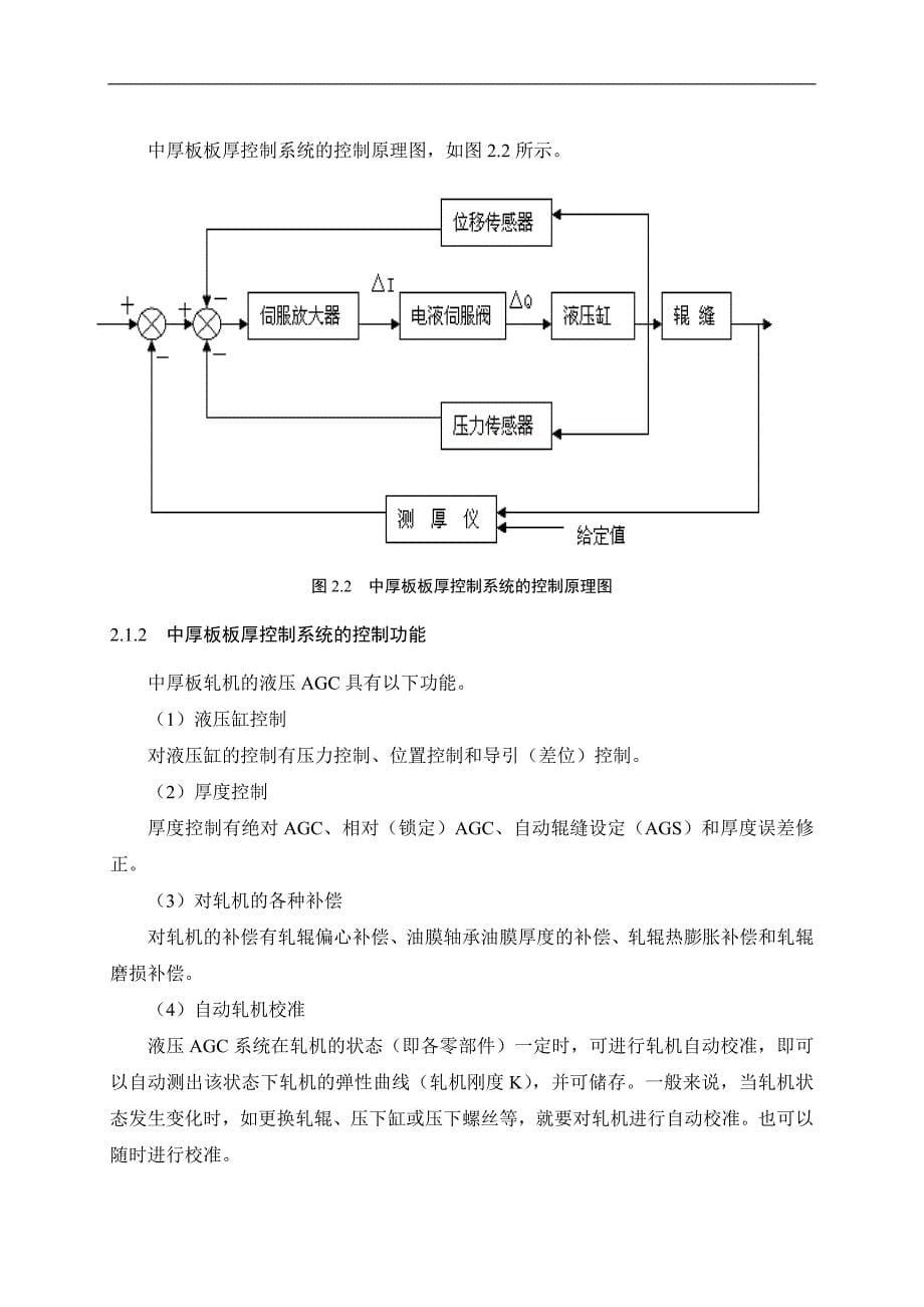 毕业设计中厚板液压压下控制系统设计_第5页