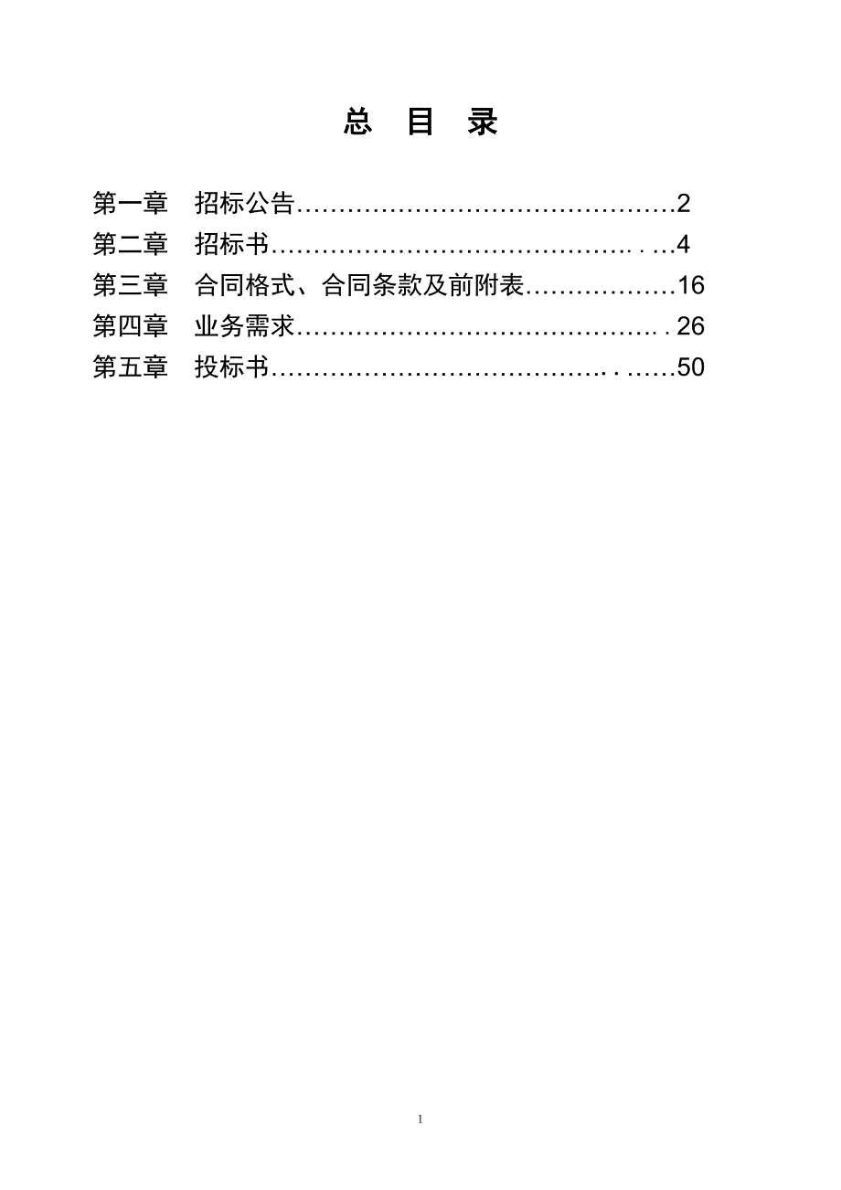 南京艺术学院图书馆网络设备采购招标文件_第2页