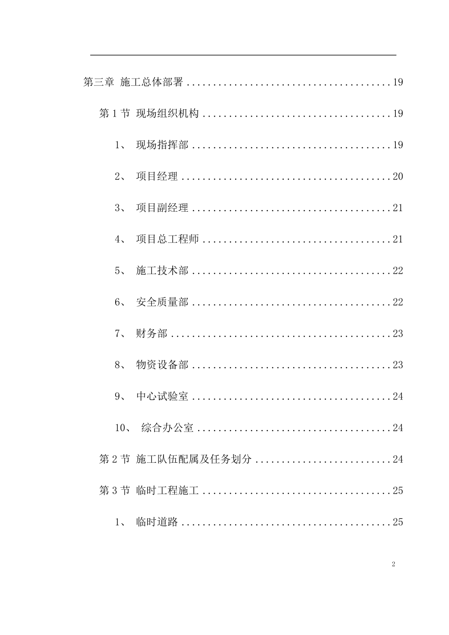 城市轻轨工程第XXX标段施工组织设计_第2页