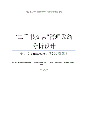 2021“二手书交易”管理系统分析设计 北京化工大学-经济管理学院