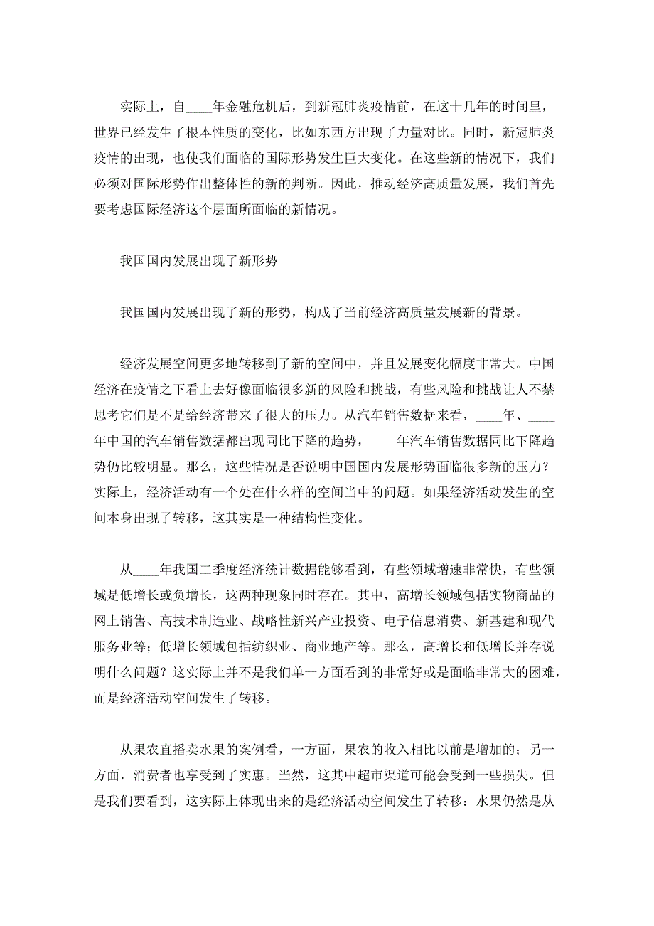 政府工作报告社会经济发展目标心得体会5篇党员心得体会_第2页