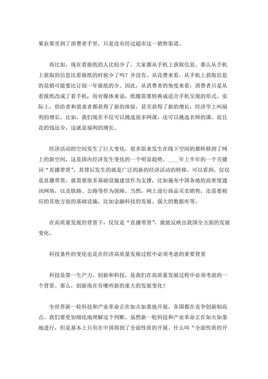 政府工作报告社会经济发展目标心得体会5篇党员心得体会_第3页