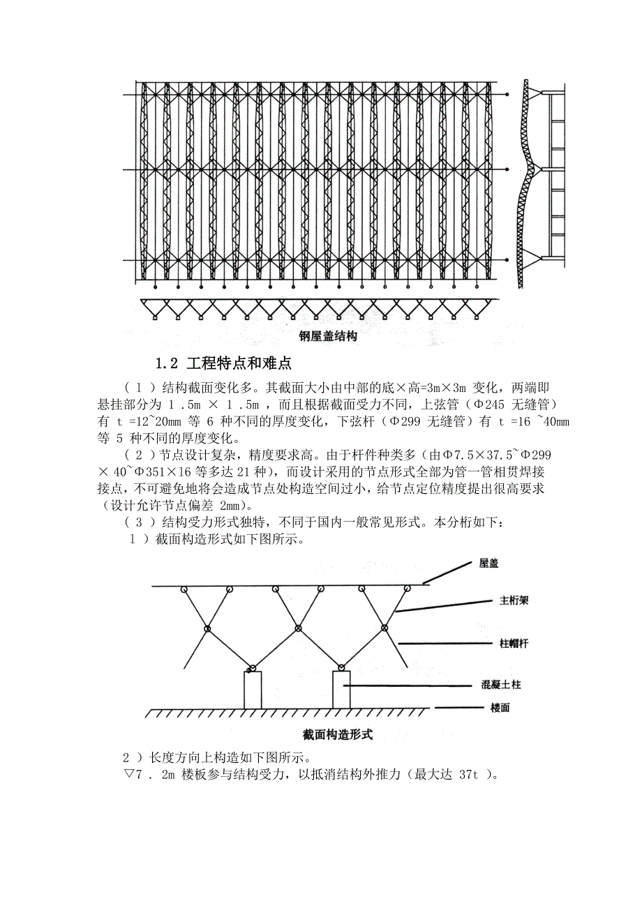 深圳机场候机楼改扩建工程施工组织设计_第2页