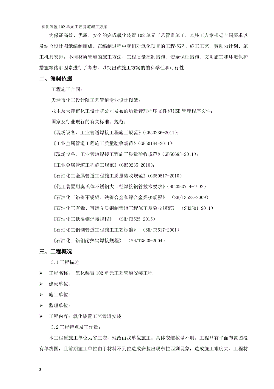 XXX氧化装置工艺管道施工组织设计_第4页