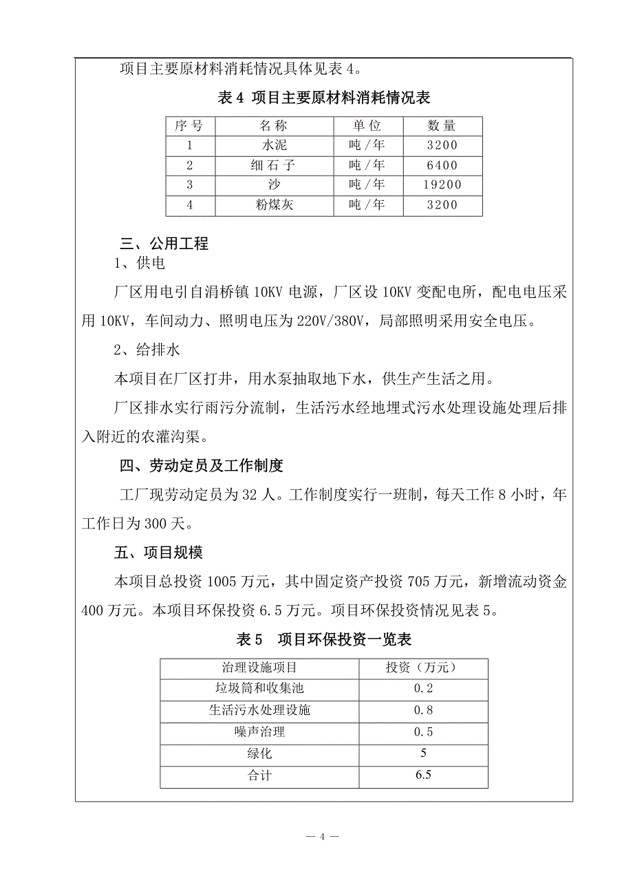 2021[能源行业]建设项目基本情况-年产30万立方米粉煤灰砌块项目(DOC 30页)(1)_第4页