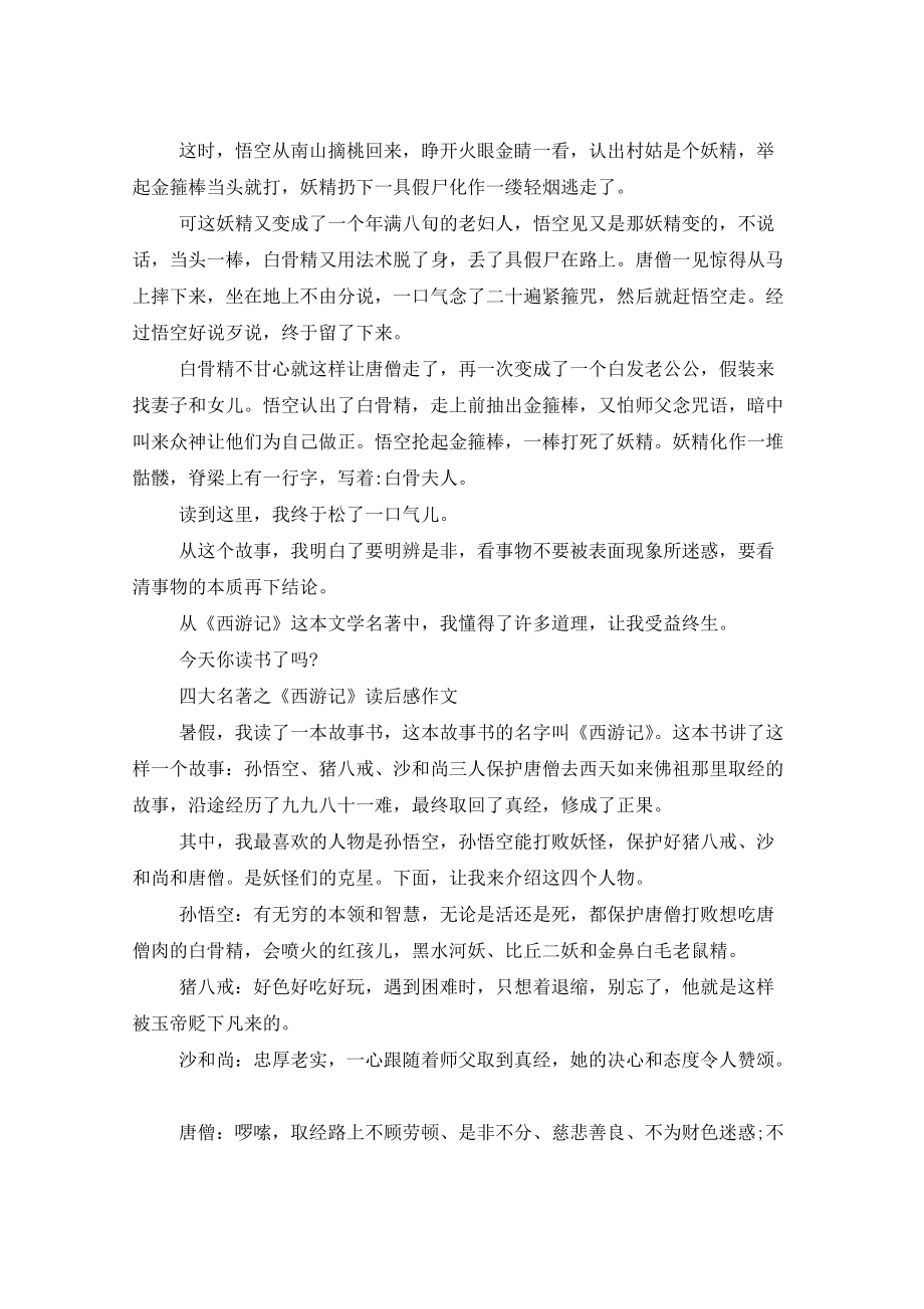 西游记读后心得作文500字9篇_第3页