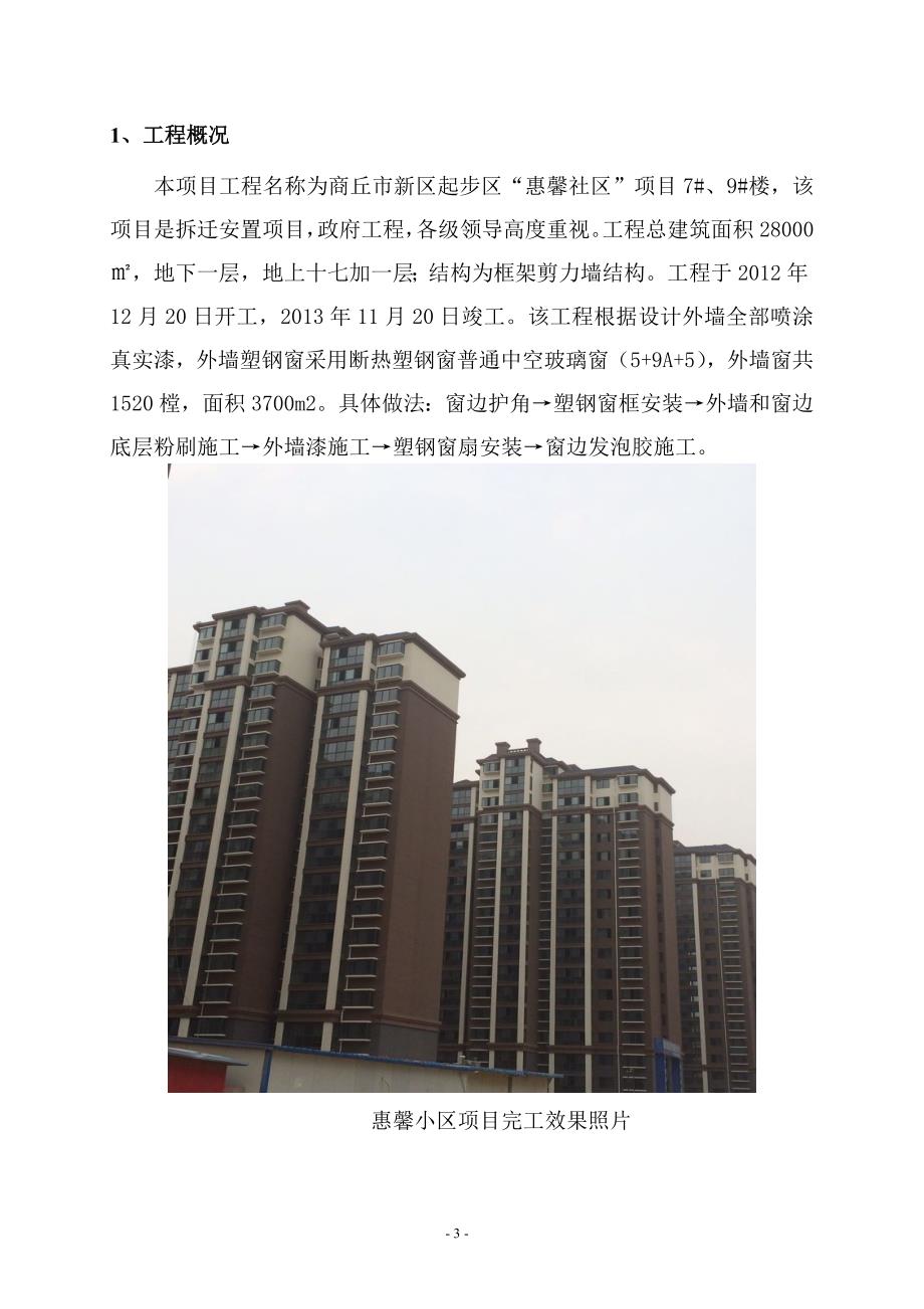 河南尚雅建筑降低高层住宅外墙窗台边渗水率_第3页