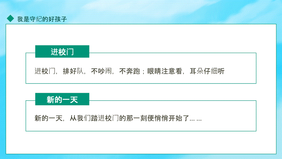 2021年我是守纪的好孩子进校门排好队不吵闹不奔跑PPT课件_第2页