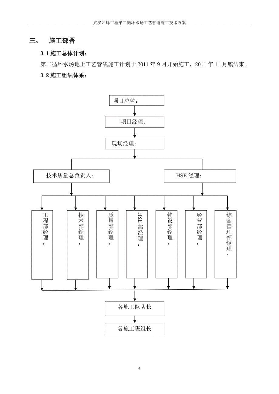 武汉乙烯二循工艺管线工程施工方案_第5页