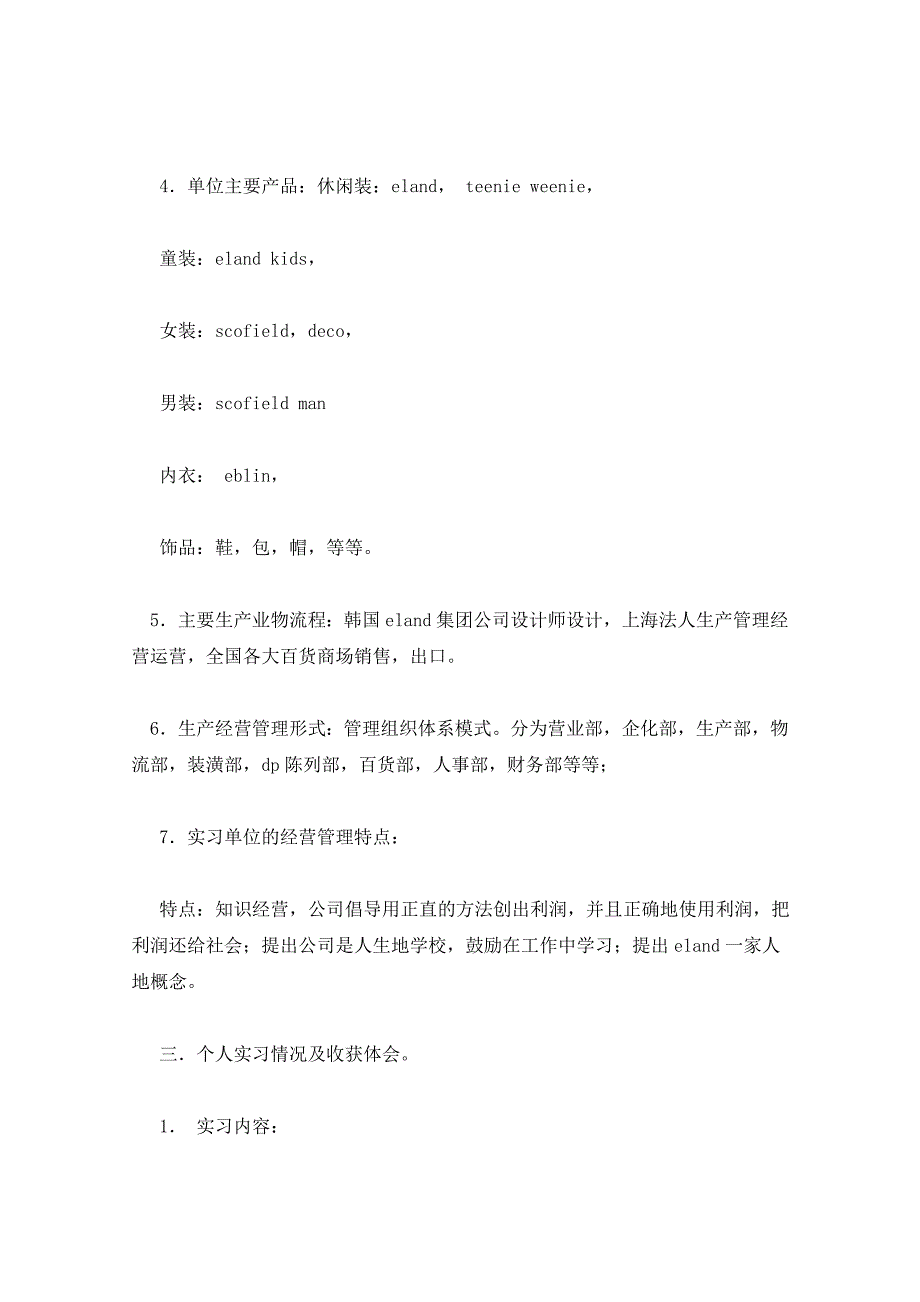 服装专业实习报告范文8篇实习报告_第4页
