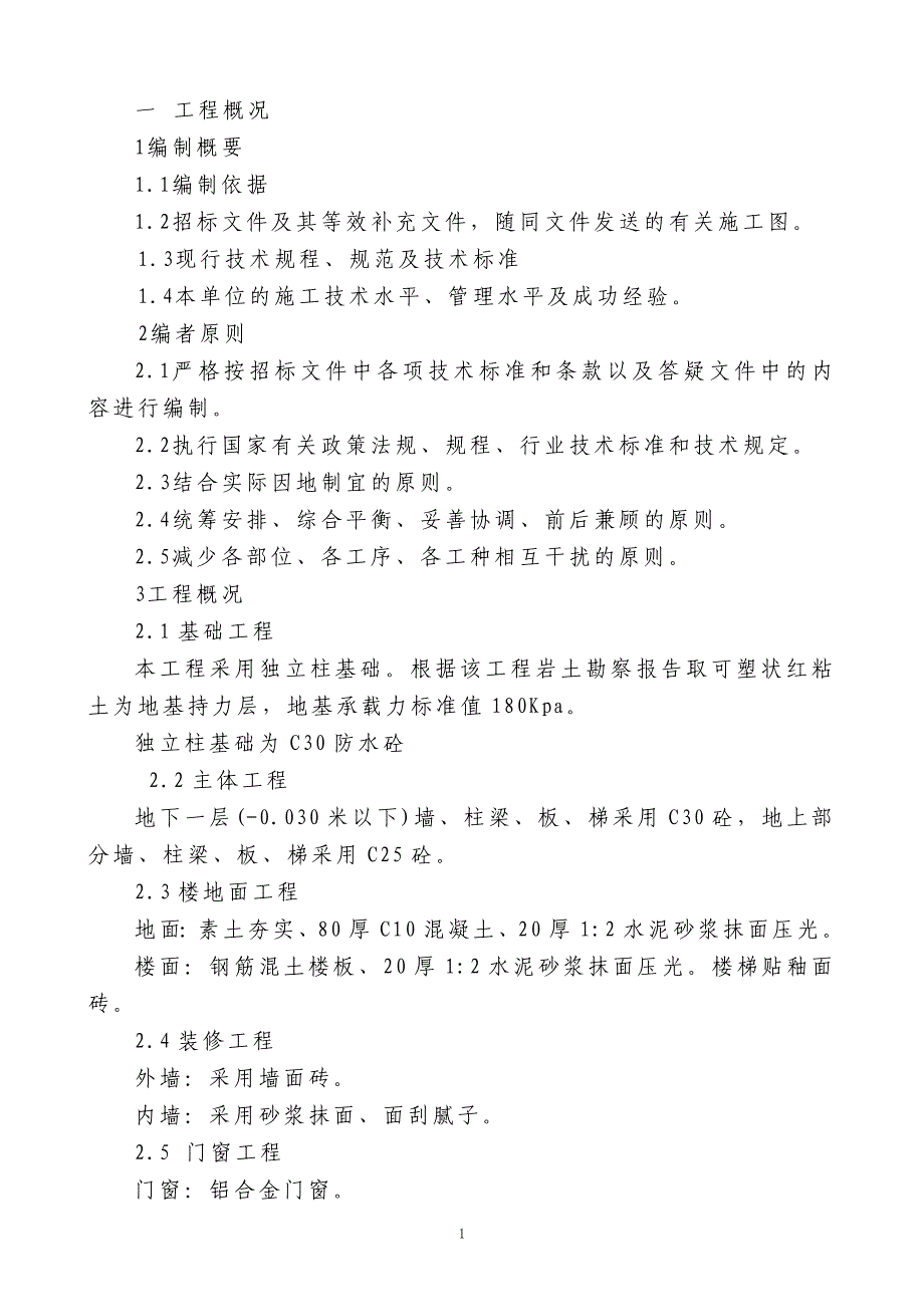 某框架楼工程施工组织设计_第1页