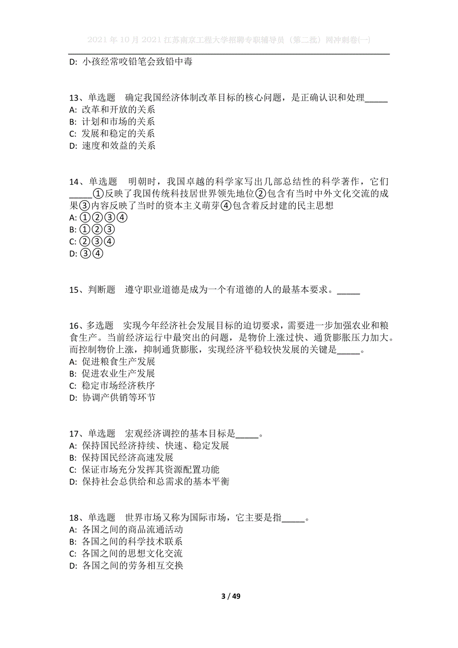 2021年10月2021江苏南京工程大学招聘专职辅导员（第二批）网冲刺卷(一)_第3页