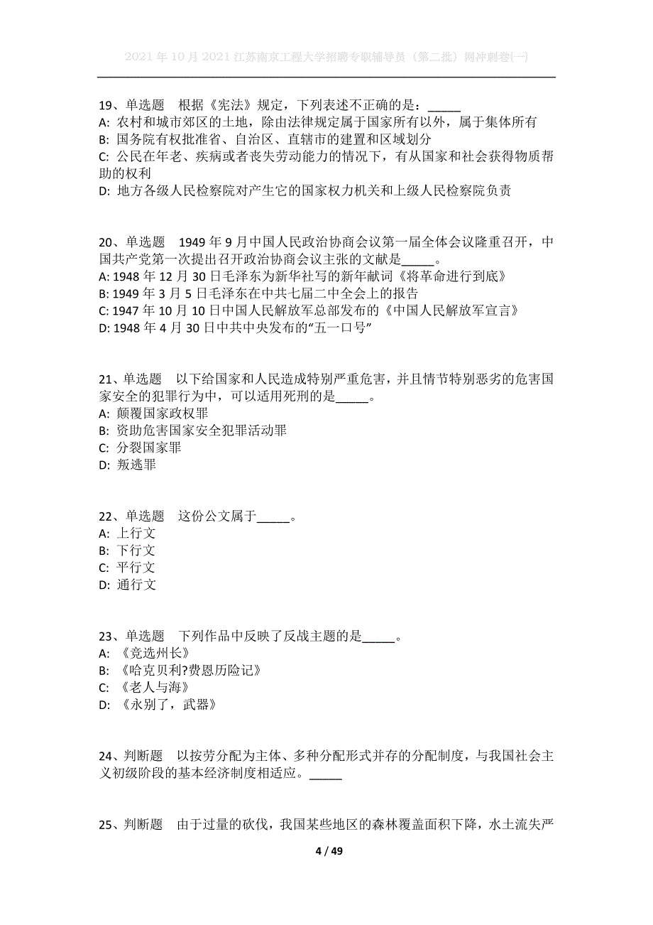 2021年10月2021江苏南京工程大学招聘专职辅导员（第二批）网冲刺卷(一)_第4页