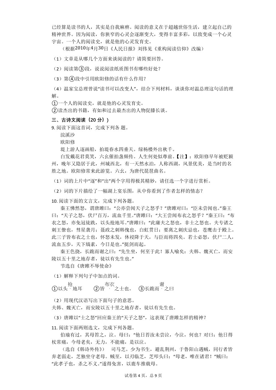 2010年浙江省湖州市中考语文试卷【初中语文中考语文试卷含答案word可编辑】_第4页