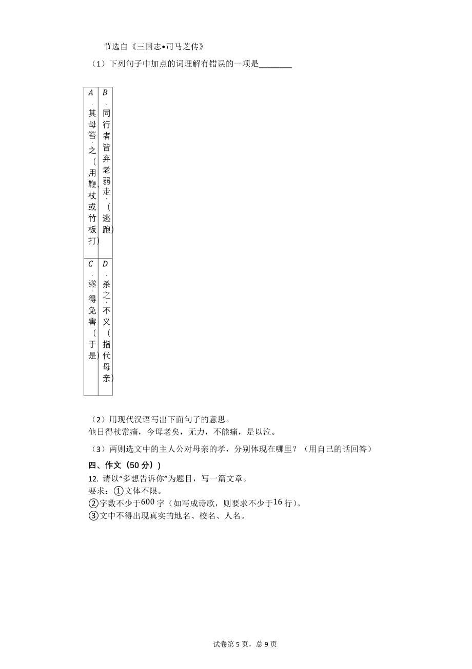 2010年浙江省湖州市中考语文试卷【初中语文中考语文试卷含答案word可编辑】_第5页