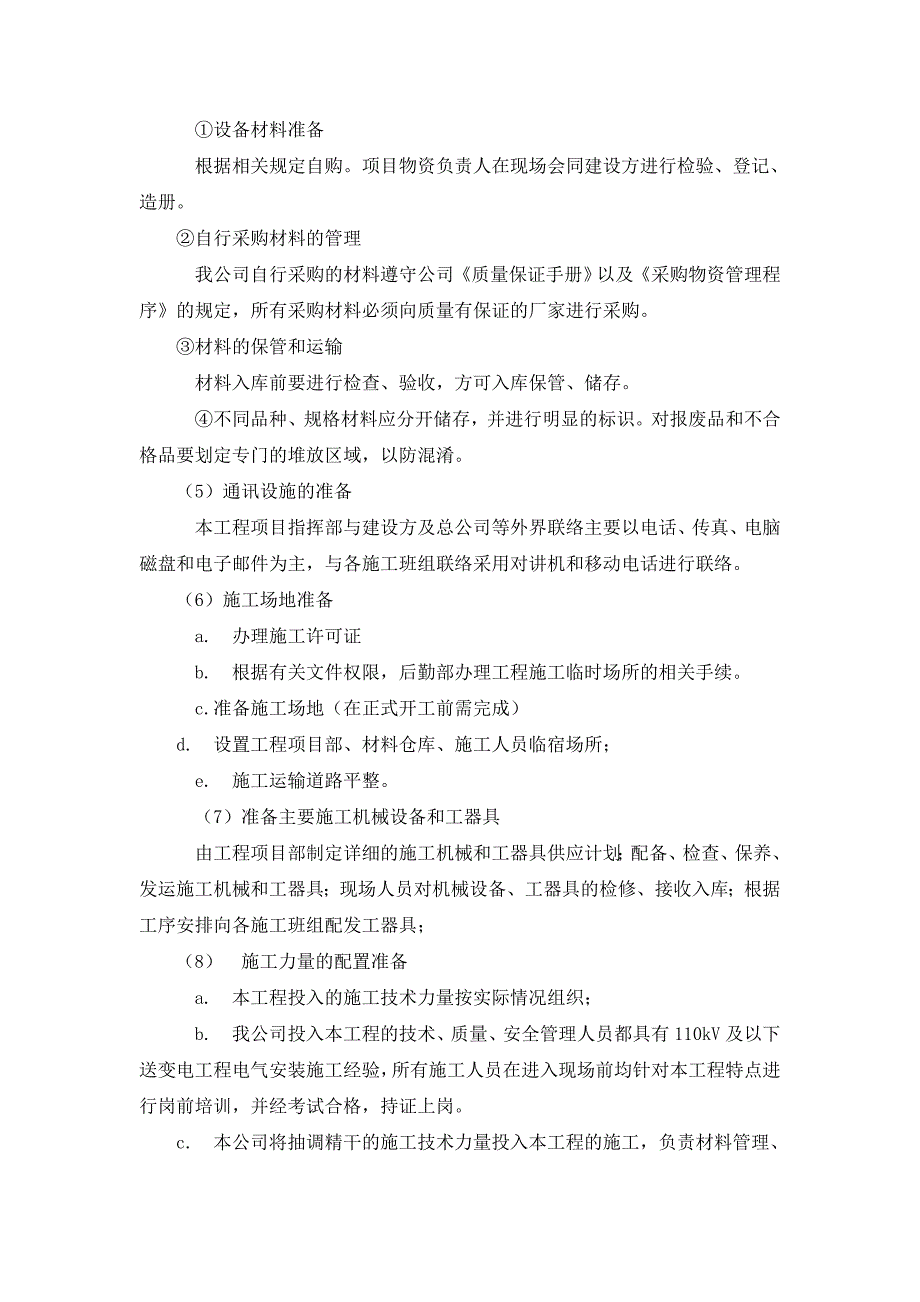 黑龙江省安达市青肯泡乡革命村等高标准基本农田建设输变电工程施工组织设计_第4页