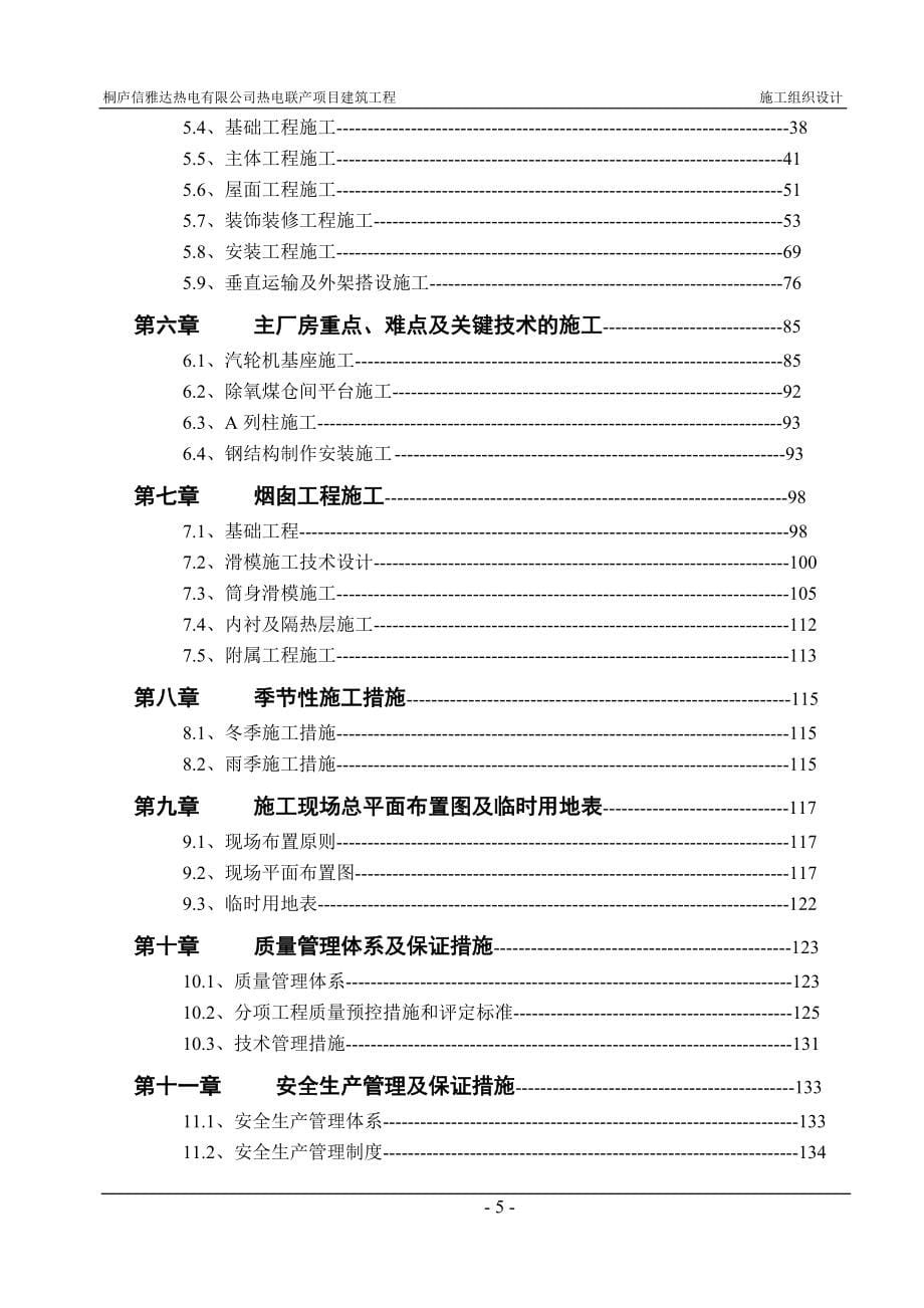 桐庐信雅达热电项目土建施工组织设计(技术标)_第5页