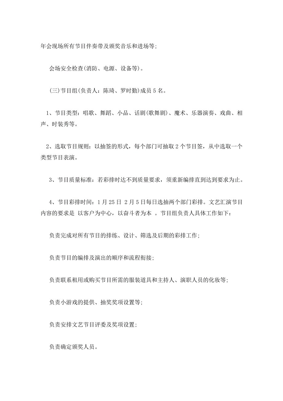 公司年会活动策划方案2022年活动策划_第3页