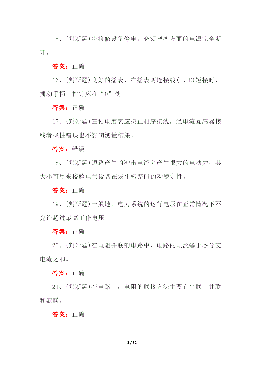 2022年高压电工作业模拟考试200题_第3页