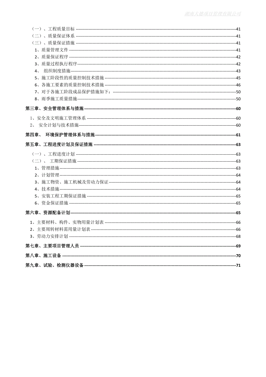 衡阳县界牌镇独立工矿区衡阳县界牌瓷都技术标_第3页