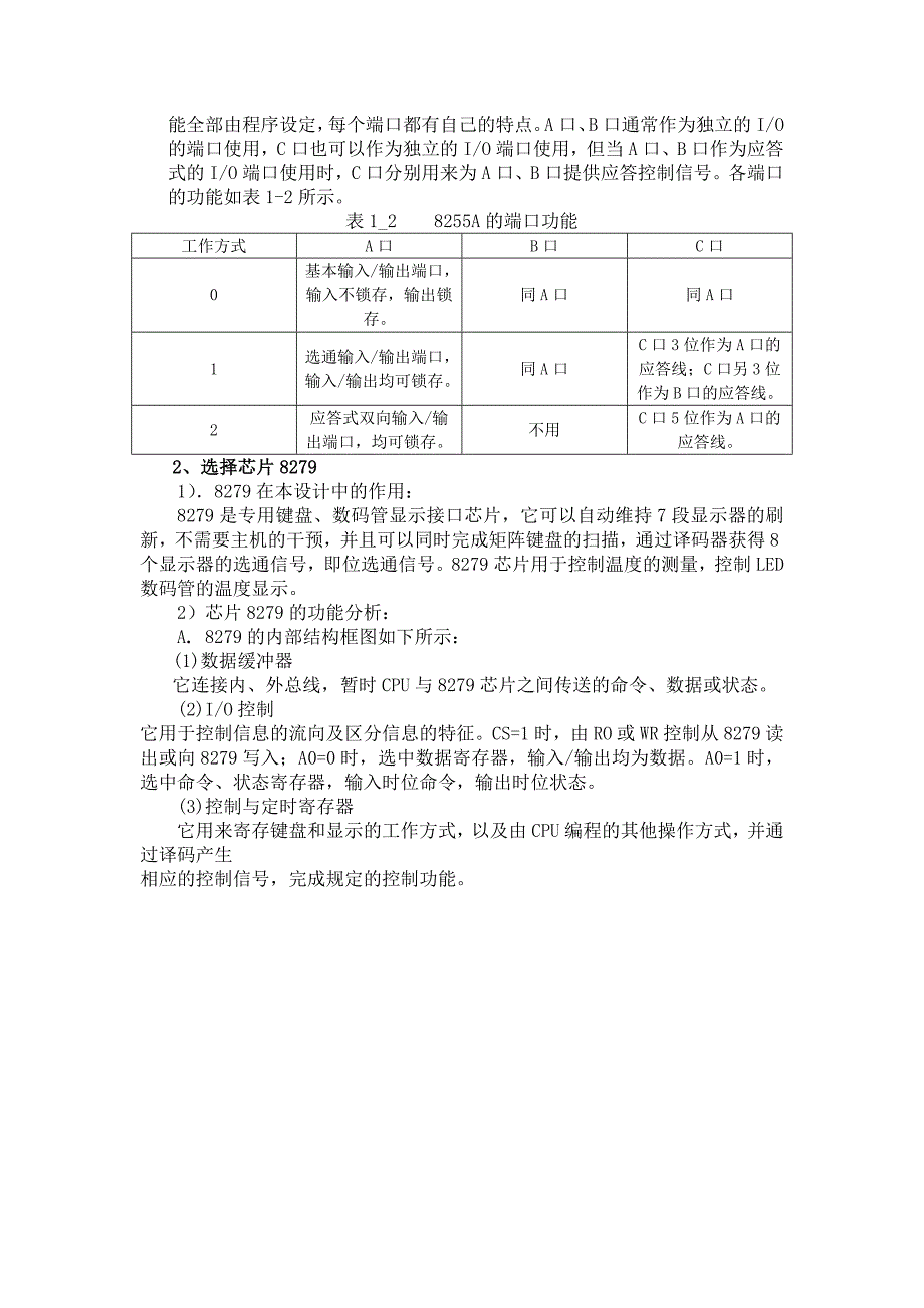 微机原理课程设计(全自动豆浆机设计)_第4页