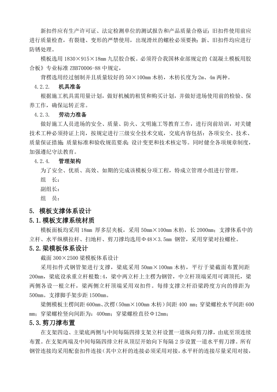 成都宏达山海城2#楼及相应地下室工程模板施工_第4页