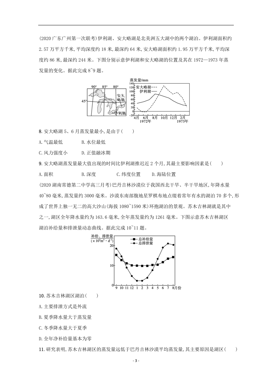 2022高考地理一轮复习课时规范练10自然界的水循环和水资源的合理利用含解析新人教版67_第3页