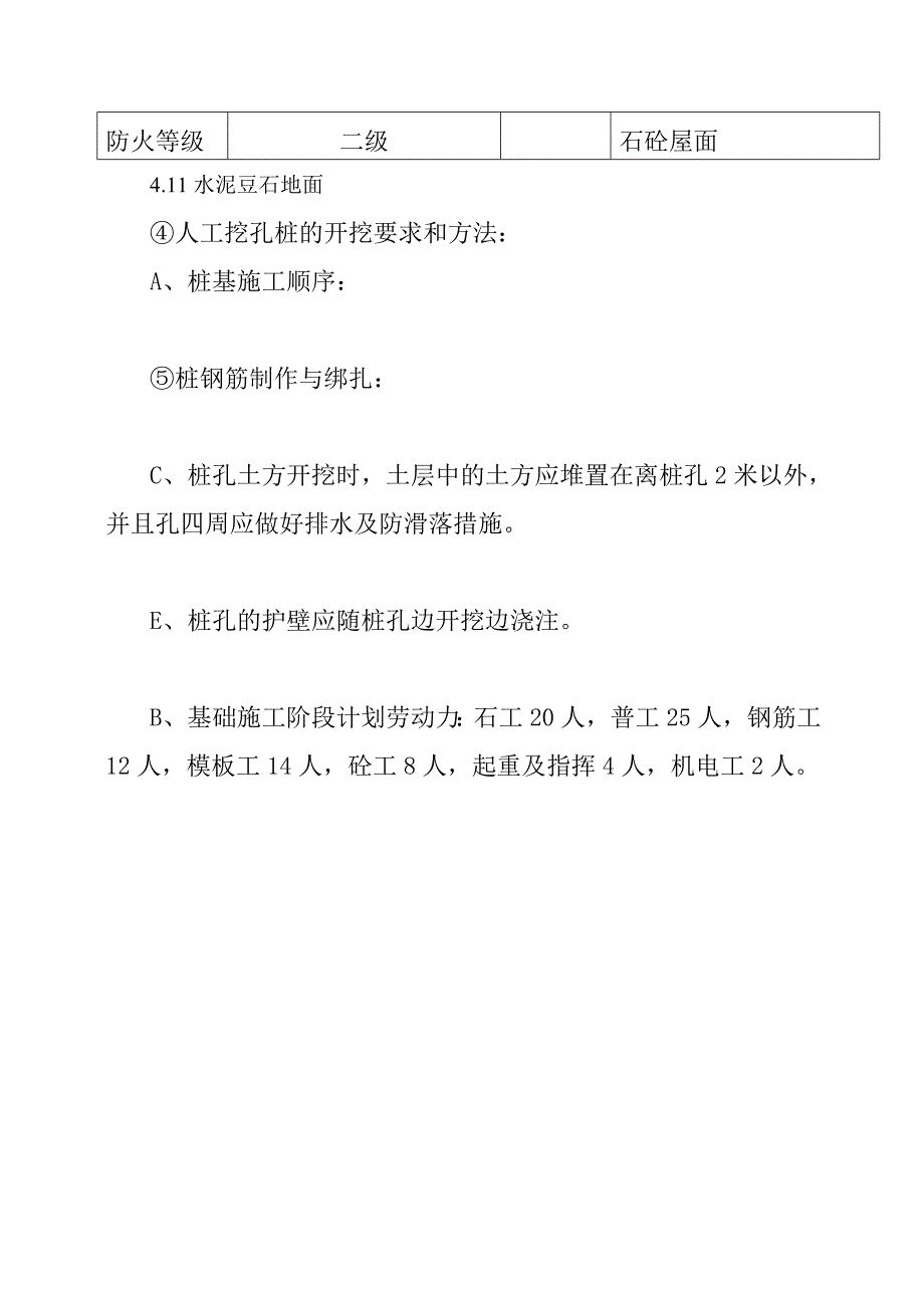 鱼洞街道办事处办公楼施工_第2页