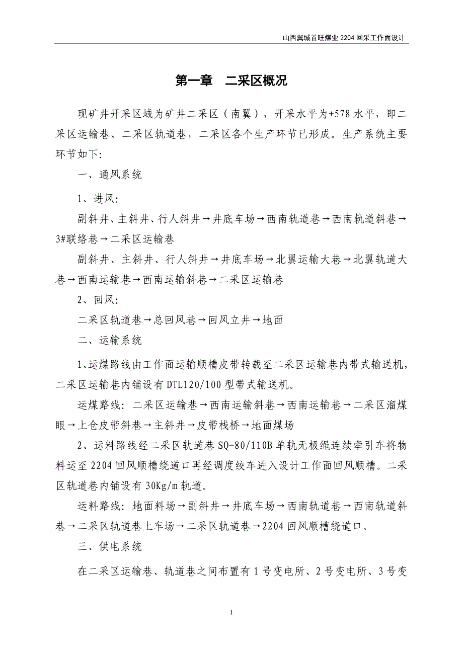 山西翼城首旺煤业2204回采工作面设计_第1页