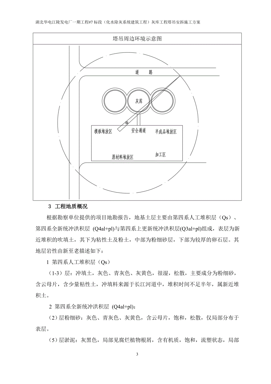 湖北华电江陵电厂一期工程塔吊安拆方案_第4页