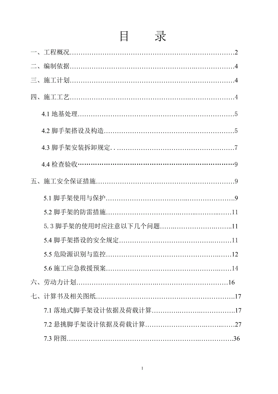 香榭里花园G区一期一标工程手架_第2页