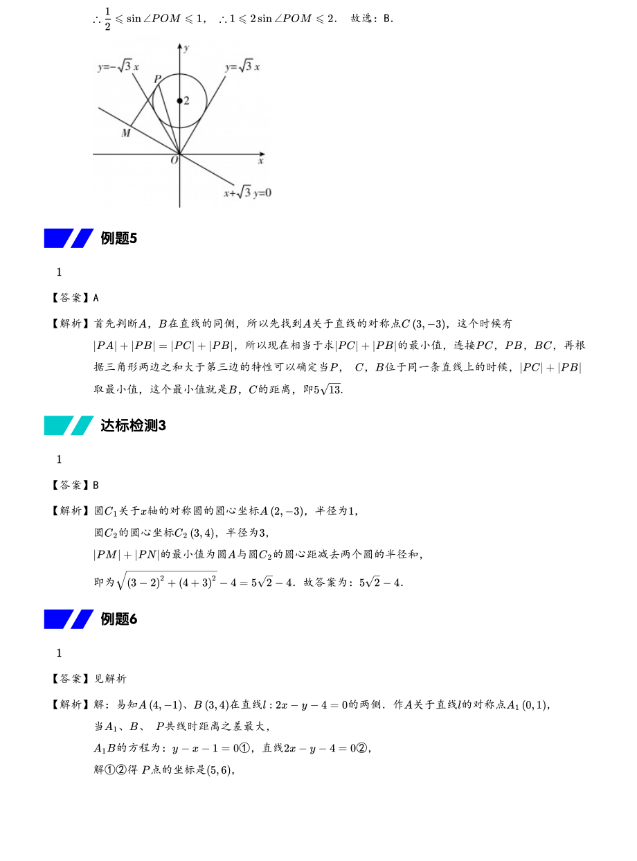 直线与圆综合问题-答案解析_第3页