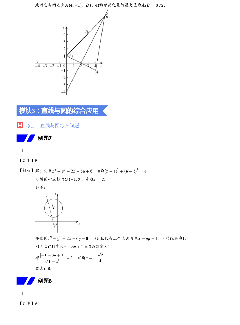 直线与圆综合问题-答案解析_第4页